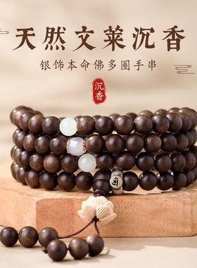 男女沉香木本命佛黄杨木莲花手串