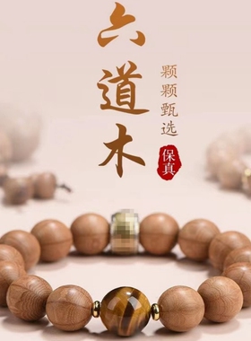 六道木虎眼石护身福手串手链