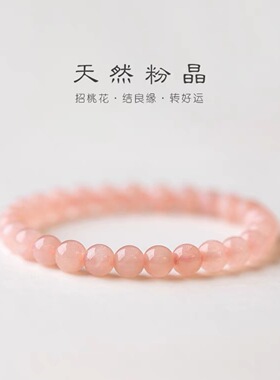 女日韩粉红色水晶手链超仙送女友