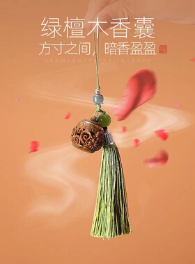 情侣绿檀木镂空香囊球钥匙扣