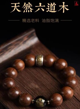 情侣六道木本命佛六道木手串