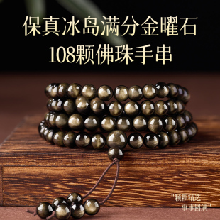 天然金曜石冰种转运珠男女款 108颗手串手持彩眼黑曜石盘文玩手链