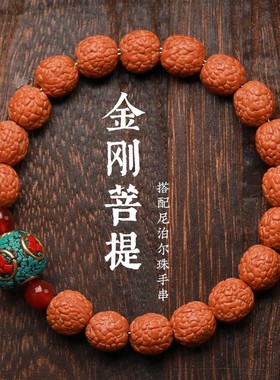 金刚菩提五路财神尼泊尔珠手串