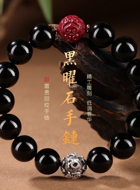 男女黑曜石六字真言手串
