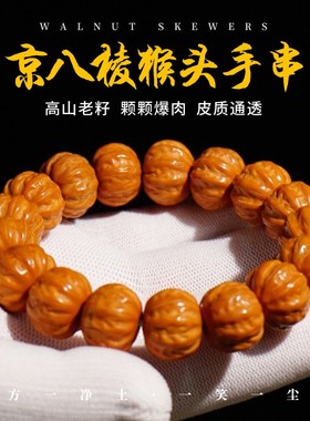男女京八棱猴头民族风手串