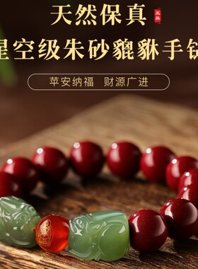 男女朱砂双貔貅本命佛手串