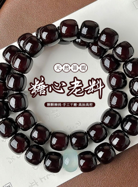 男女溏心老料菩提手串