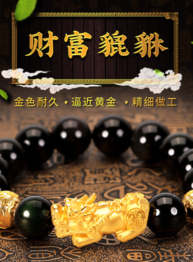 铜沙金貔貅黑玛瑙手串