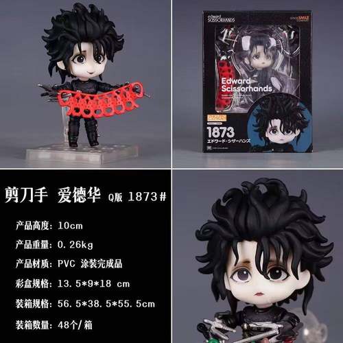 新款到货！1873# Q版 粘土人 剪刀手爱德华 可动手办模型可爱礼物