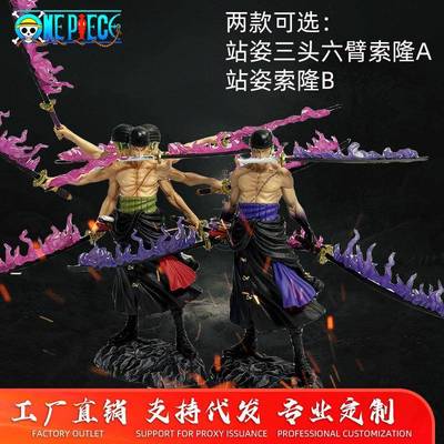 海贼王系列站姿阿修罗九刀流索隆A款 三刀流索隆B款 手办模型