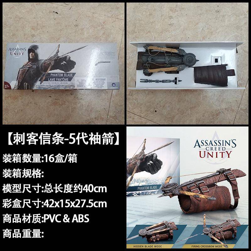 动漫手办 刺客信条-袖箭二代 大革命团结 爱德华 袖里剑袖