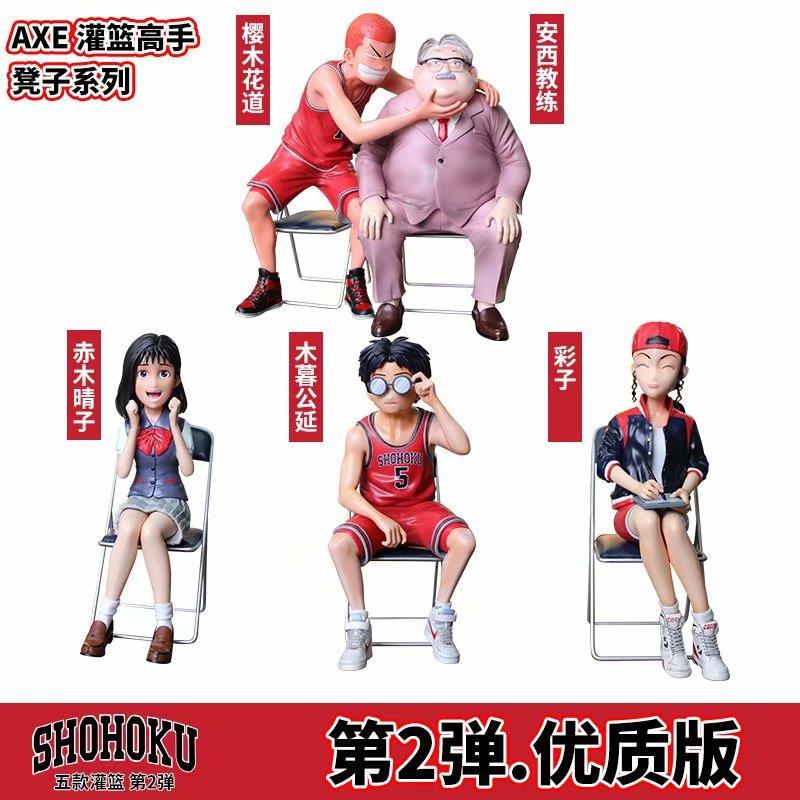 灌篮高手AXE坐姿樱木花道坐姿安西教练赤木晴子手办模型公仔摆件