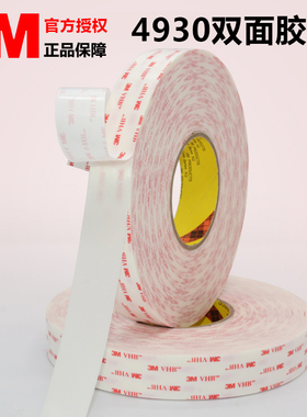 3M 4930VHB双面胶带白色强力无痕丙烯酸泡棉胶耐高温胶带0.6mm厚