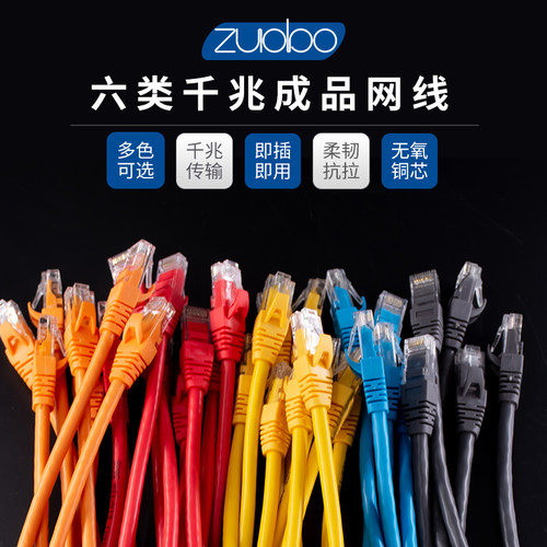 网线纯铜千兆六类成品网络跳线
