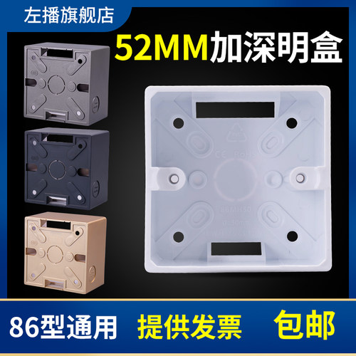 加深86型明装插座底盒黑白金灰