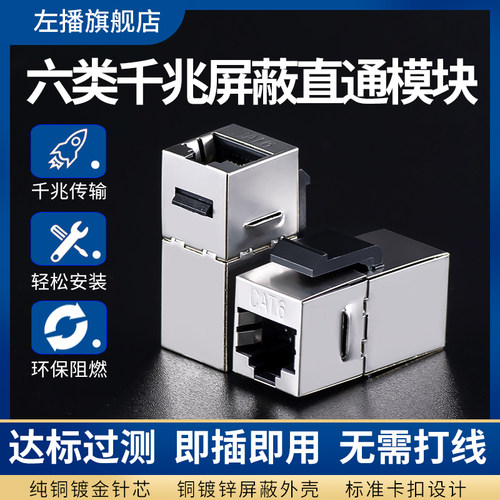 千兆网络模块直通网线面板插座