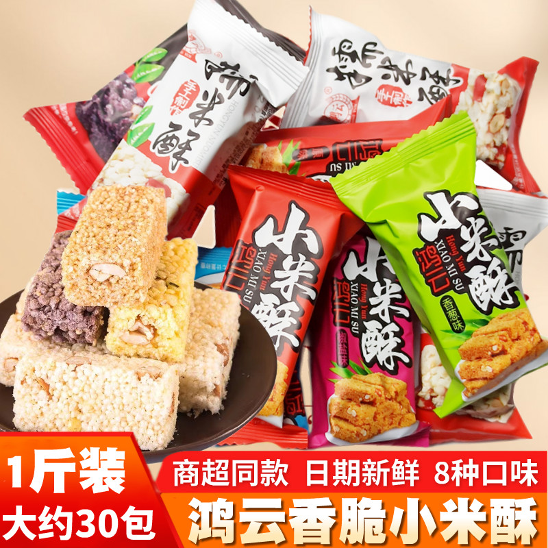鸿云小米酥黑米糯米酥花生酥脆休闲传统手工小吃办公零食四川特产