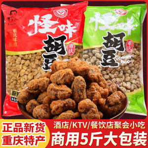 麻辣怪味胡豆商用大包5斤装