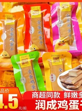 四川润成鸡蛋干鲜嫩小包装500g