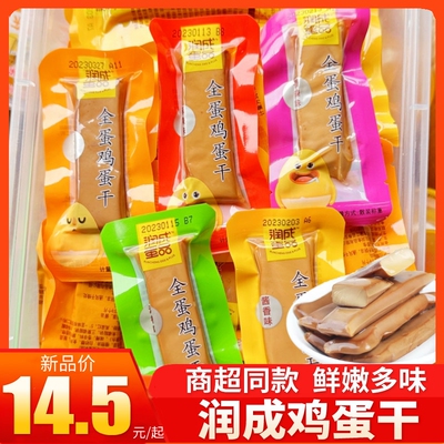 四川润成鸡蛋干鲜嫩小包装500g