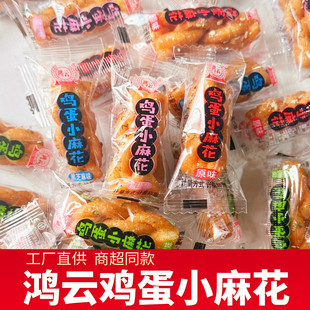 鸿云鸡蛋小麻花四川特产零食咸小吃糕点独立包装原味酥脆椒盐麻花