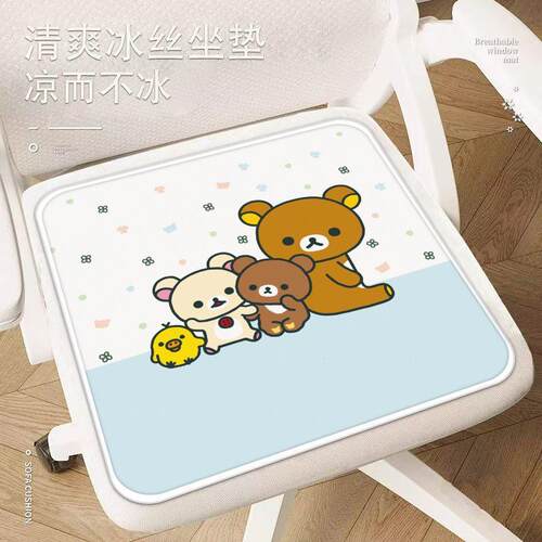 可爱轻松熊冰丝坐垫卡通夏季座垫幼儿园办公室学生久坐屁垫坐垫