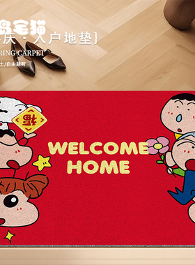 蜡笔小新入户丝圈地垫喜庆红色进门门口玄关脚垫防滑蹭土耐磨门垫