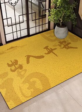 黄色招财进宝入户门垫家用进门门口丝圈中式风水脚垫防滑地毯垫子