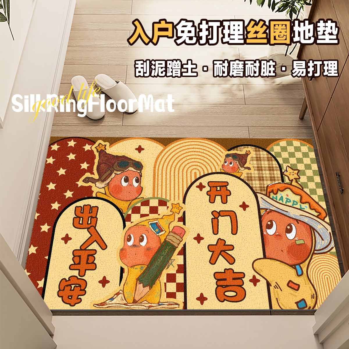 星星人入户门丝圈地垫防滑大门口室内室外玄关线圈进门耐脏踩脚垫