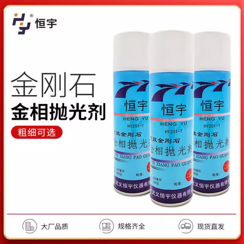 高效抛光试样研磨恒宇喷雾抛光剂