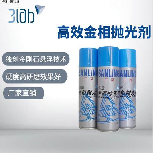 武汉三灵金相抛光剂正品金刚石高效喷雾抛光液研磨金相耗材可开票