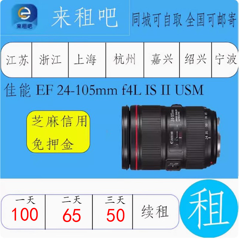 佳能 EF 24-105mm f4L IS II USM 镜头直播设备摄影器材租赁信用