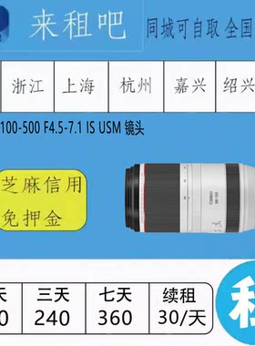 佳能RF 100-500mm F4.5-7.1 IS USM镜头  嘉兴同城闪送
