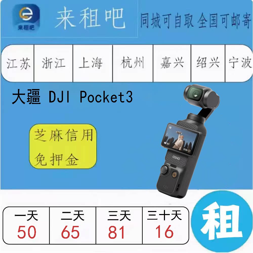 大疆 DJI  Pocket3 手持云台相机 嘉兴同城闪送图片