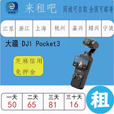 大疆 DJI  Pocket3 手持云台相机 嘉兴同城闪送