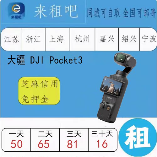 大疆 DJI  Pocket3 手持云台相机 嘉兴同城闪送