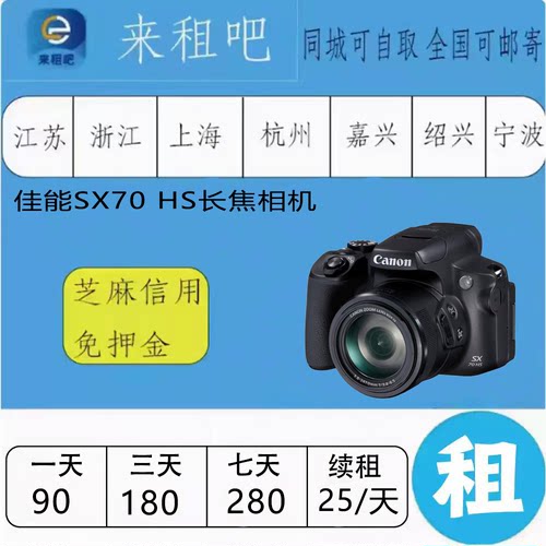 佳能SX70  HS 长焦相机  嘉兴同城闪送