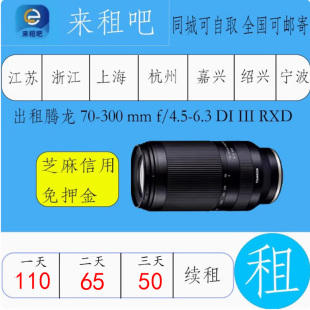 6.3 索尼卡口 300 RXD III 4.5 出租腾龙