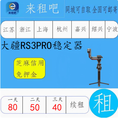 大疆DJI RS 3 Pro手持稳定器 摄影器材租赁直播设备嘉兴租相机