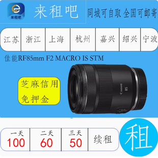 RF50mm MACRO STM F1.8 佳能RF85mm