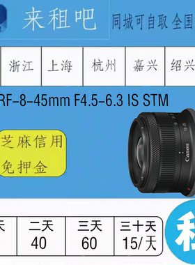 佳能RF-S18-45mm F4.5-6.3 IS STM 镜头 嘉兴同城闪送