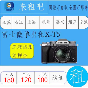 T30 XT3 富士微单出租X X100V XH2 XT4 XS10信用免押