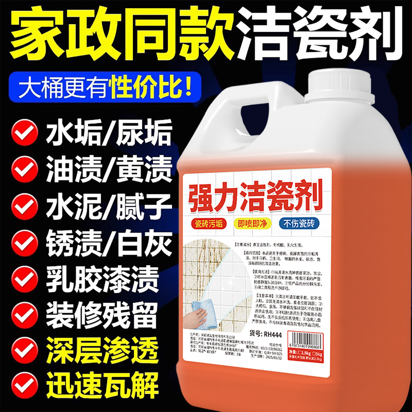 瓷砖清洁剂强力去污去黄家用卫生间厕所地砖污垢专用洁瓷剂