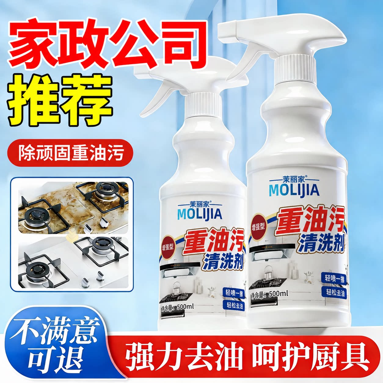 厨房陈年油垢清洁剂家用抽油烟机温和去污去渍清洗液