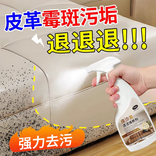真皮沙发清洗剂去污保养