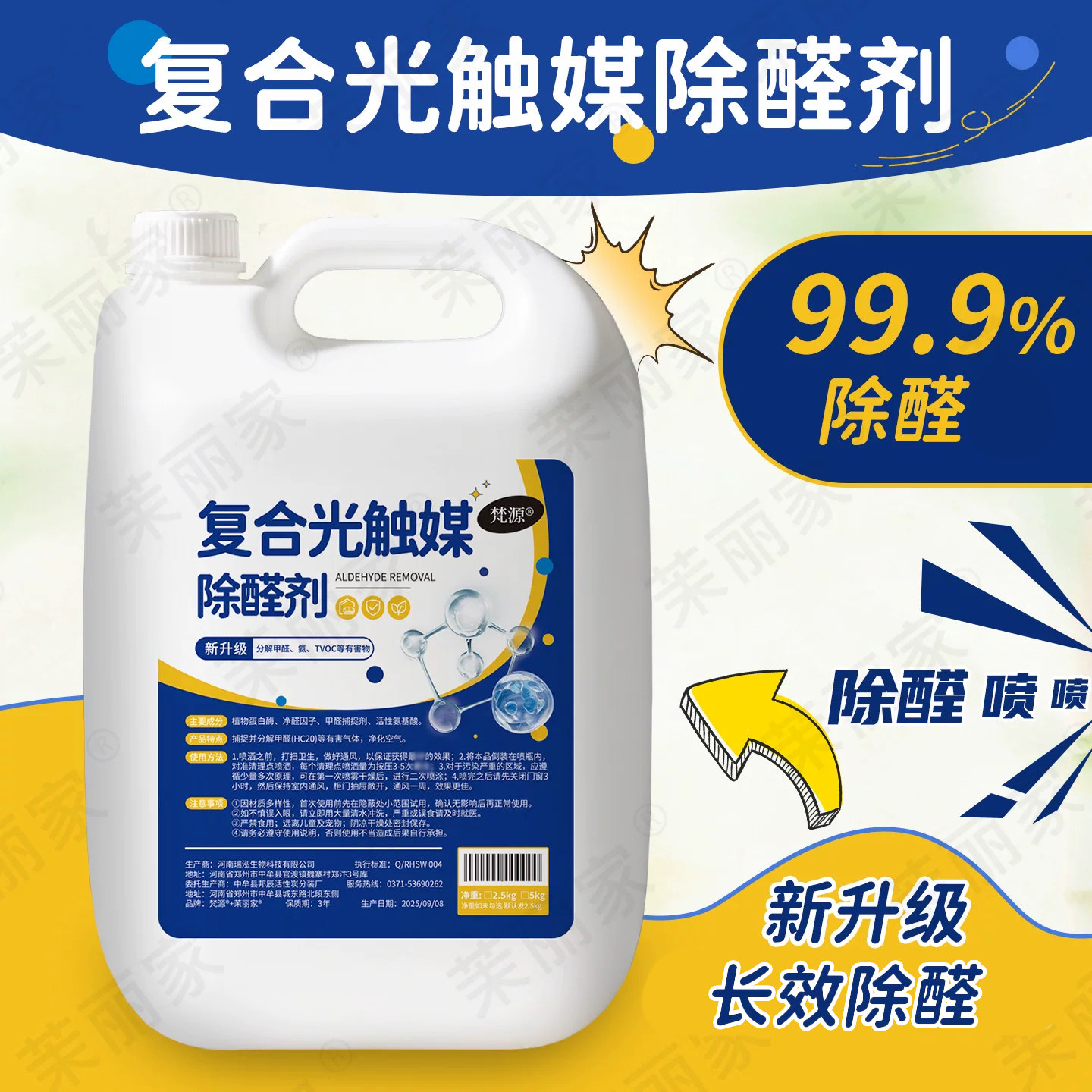 复合光触媒除醛剂除醛率新房家用桶装原液除甲醛喷剂车用去除异味