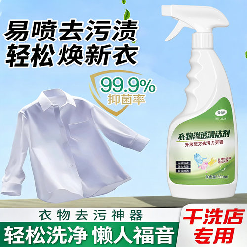 衣物渗透去黄去油渍干洗剂