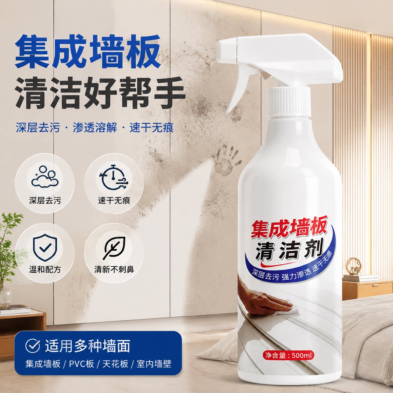 集成墙板清洁剂擦天花板PVC板清洗剂铝扣板装饰室内墙面去污清洁