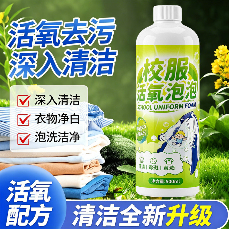 活氧泡泡粉强去黄增白洗衣图片