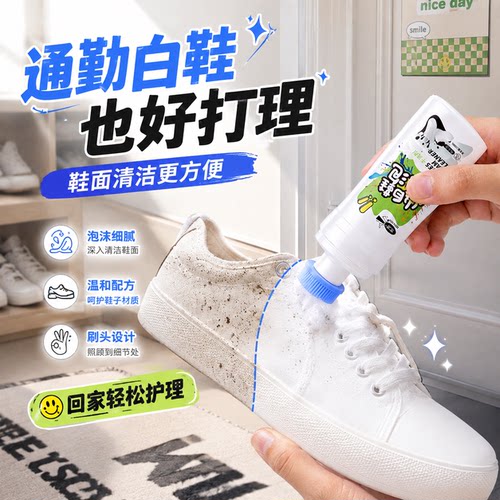 小白鞋免洗泡沫去渍增白清洁剂